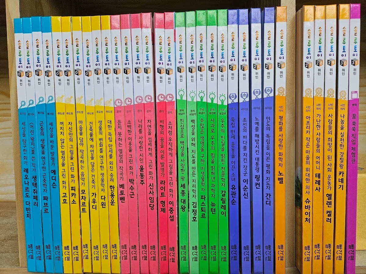 솔루토이 위인 : 25년구입(빨간펜 개정신판). 새책수준 A급