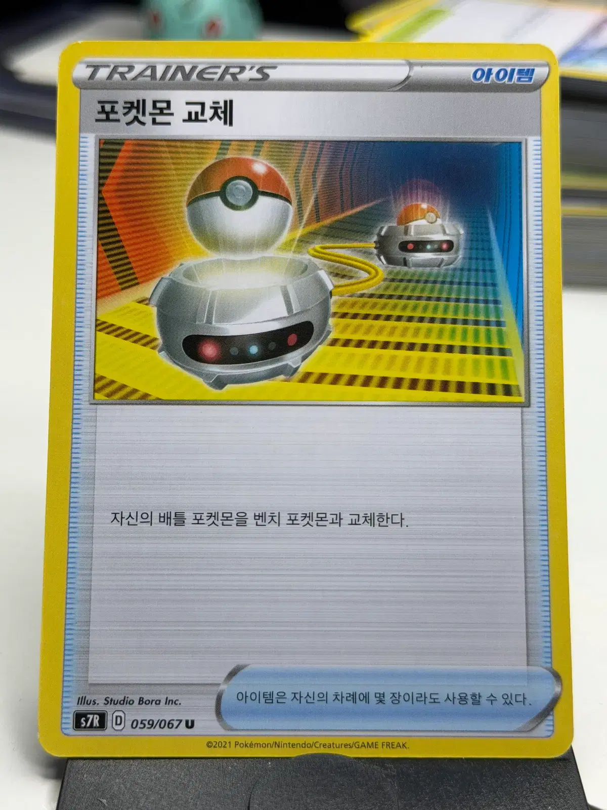 포켓몬 교체 s7R 059/067 U (500원)