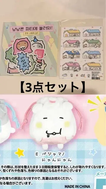 냥냥몬스터즈 스티커 2종 복조리 세트