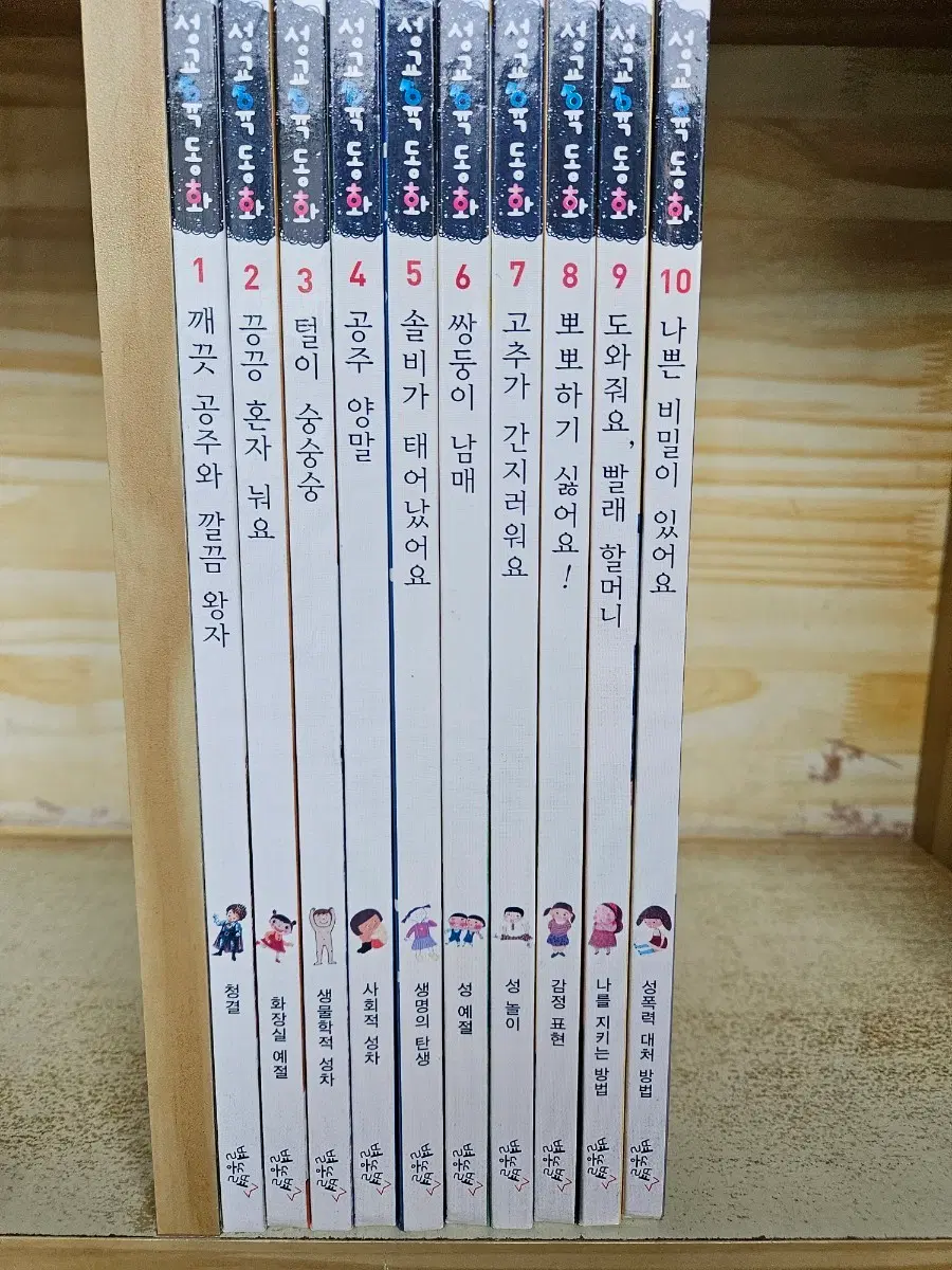 둥개둥개 귀한 나 '성교육동화' : 전10권