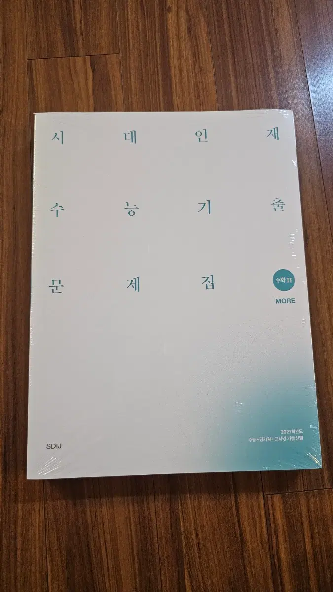 2027 시대인재 수능기출 수2 MORE