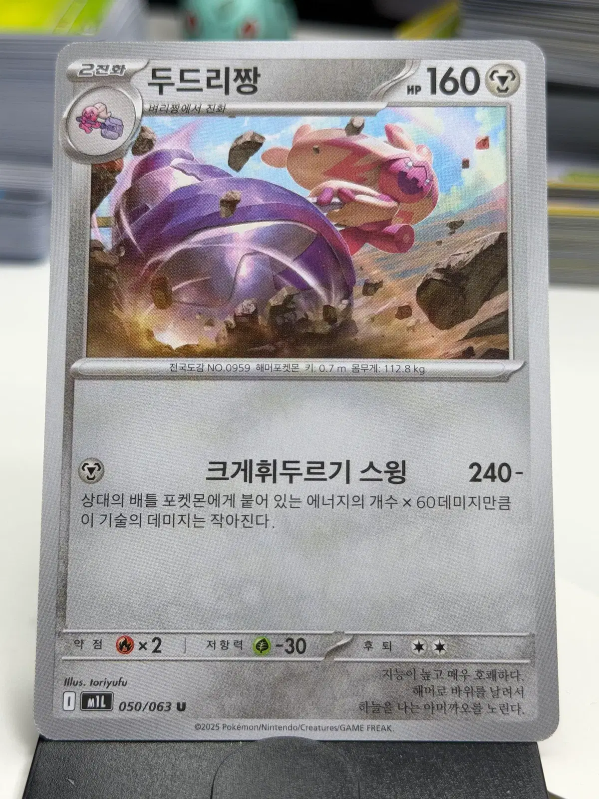 두드리짱 m1L 050/063 U (400)원