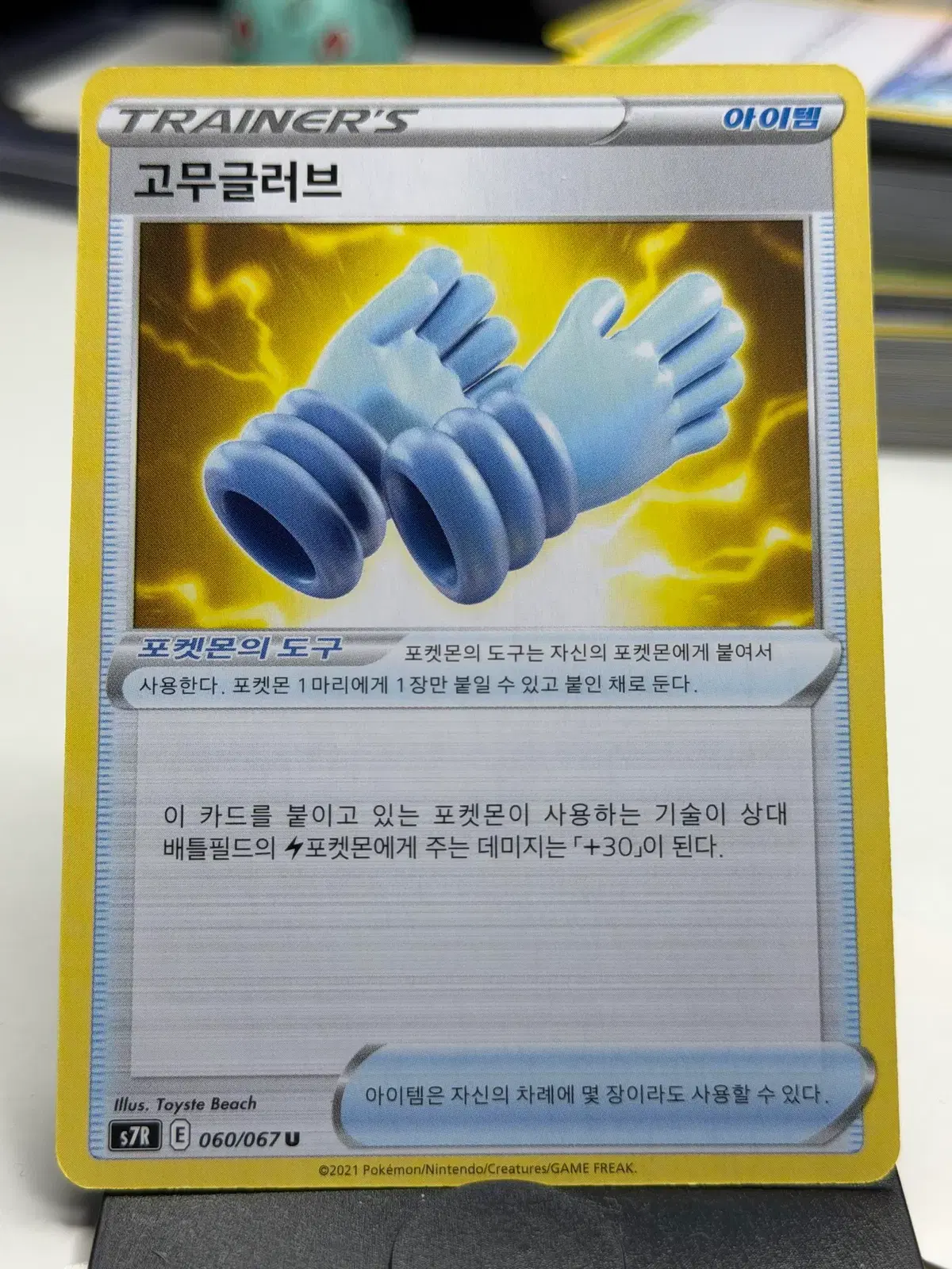 고무글러브 s7R 060/067 U (500원)