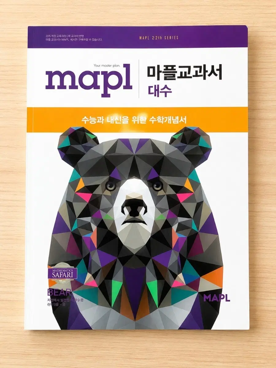 마플교과서 대수 22개정 교육과정