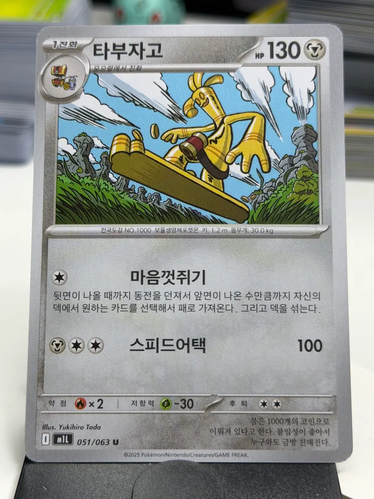 타부자고 m1L 051/063 U (400)원