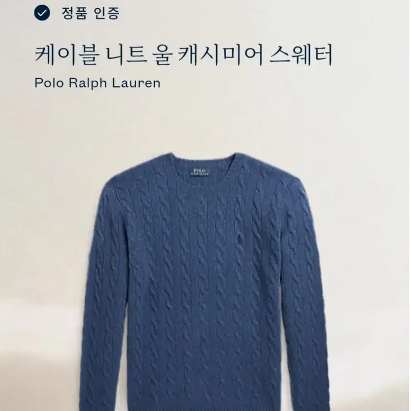 (100~105)L우주매물 랄프로렌폴로 케이블 꽈베기 캐시미어니트