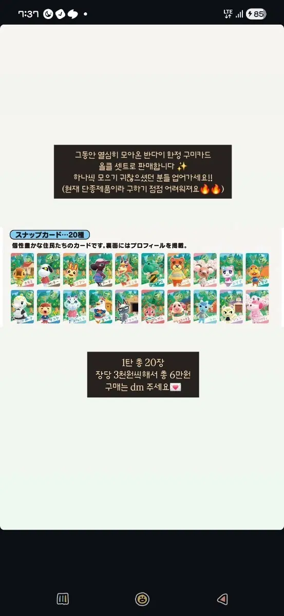 동물의숲 카드구미 풀세트 반다이 포토카드