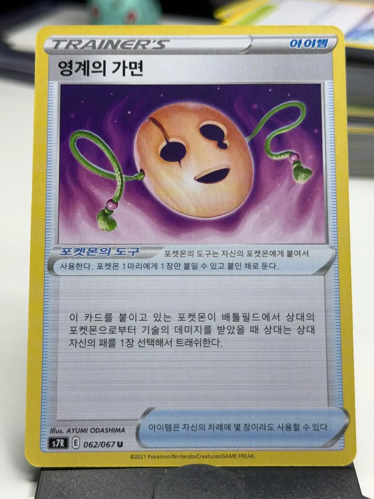 영계의 가면 s7R 062/067 U (500원)