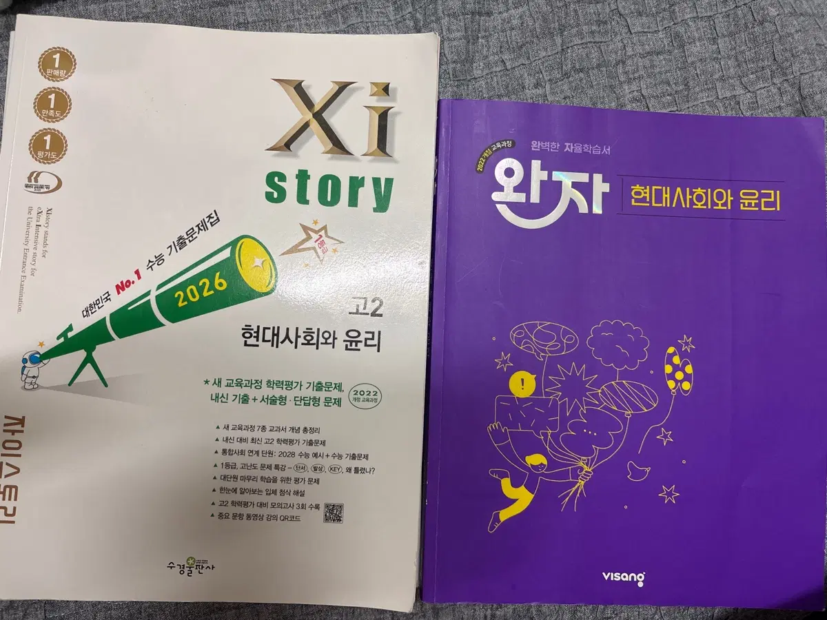 완자 현대사회와 윤리 고2 문제집 2026