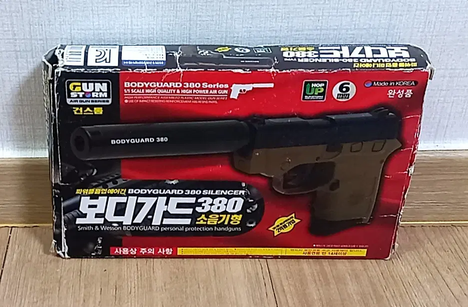 건스톰 보디가드 380 소음기형 장난감 권총 GUNSTORM