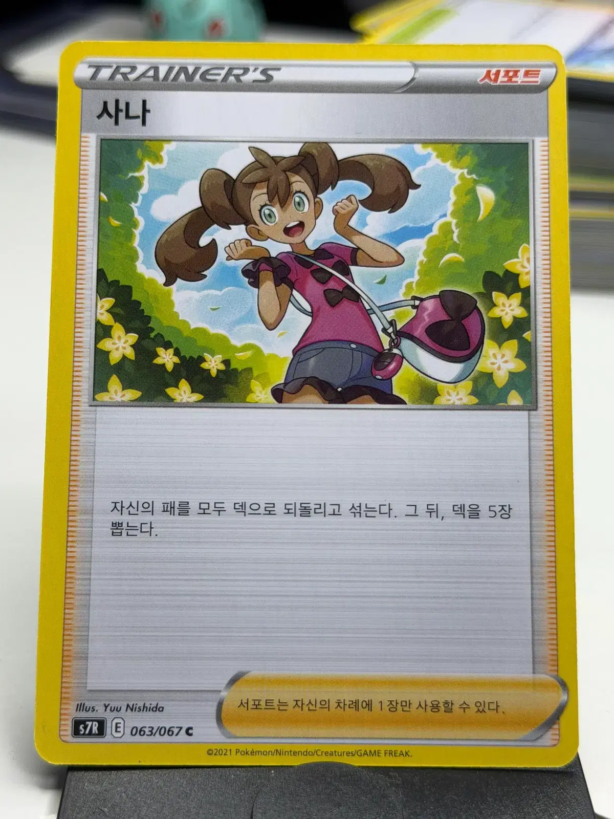 사나 s7R 063/067 C (400원)