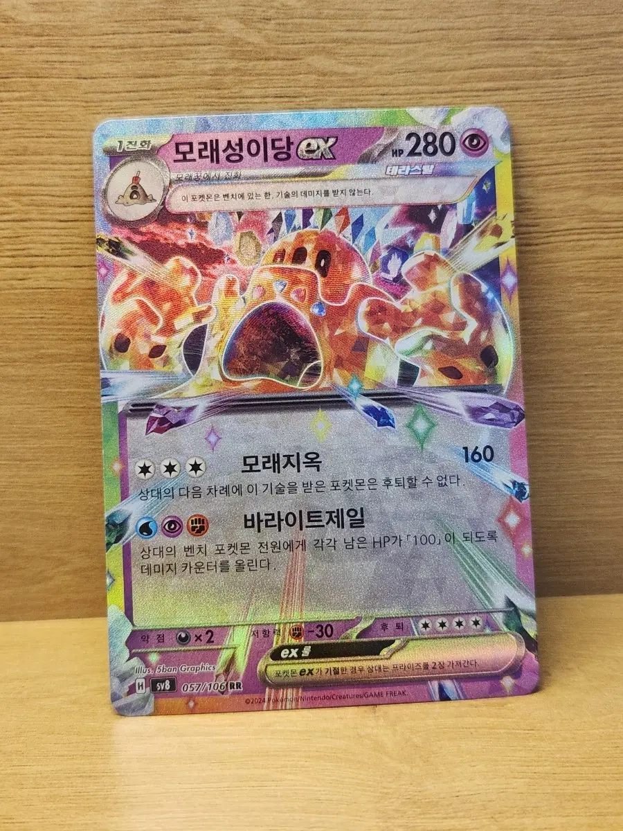 [포켓몬스터](400원)포켓몬 카드 모래성이당 ex