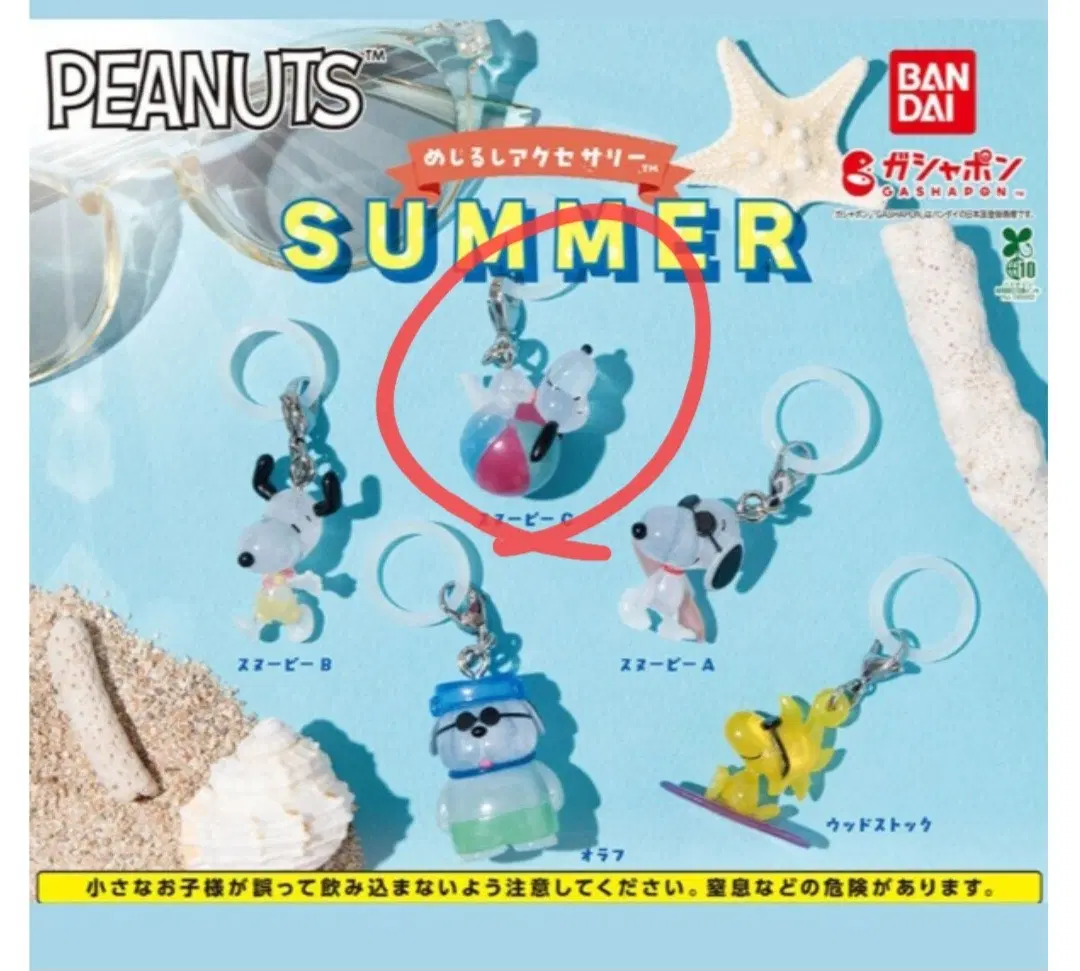 반다이 피너츠 메지루시 가챠