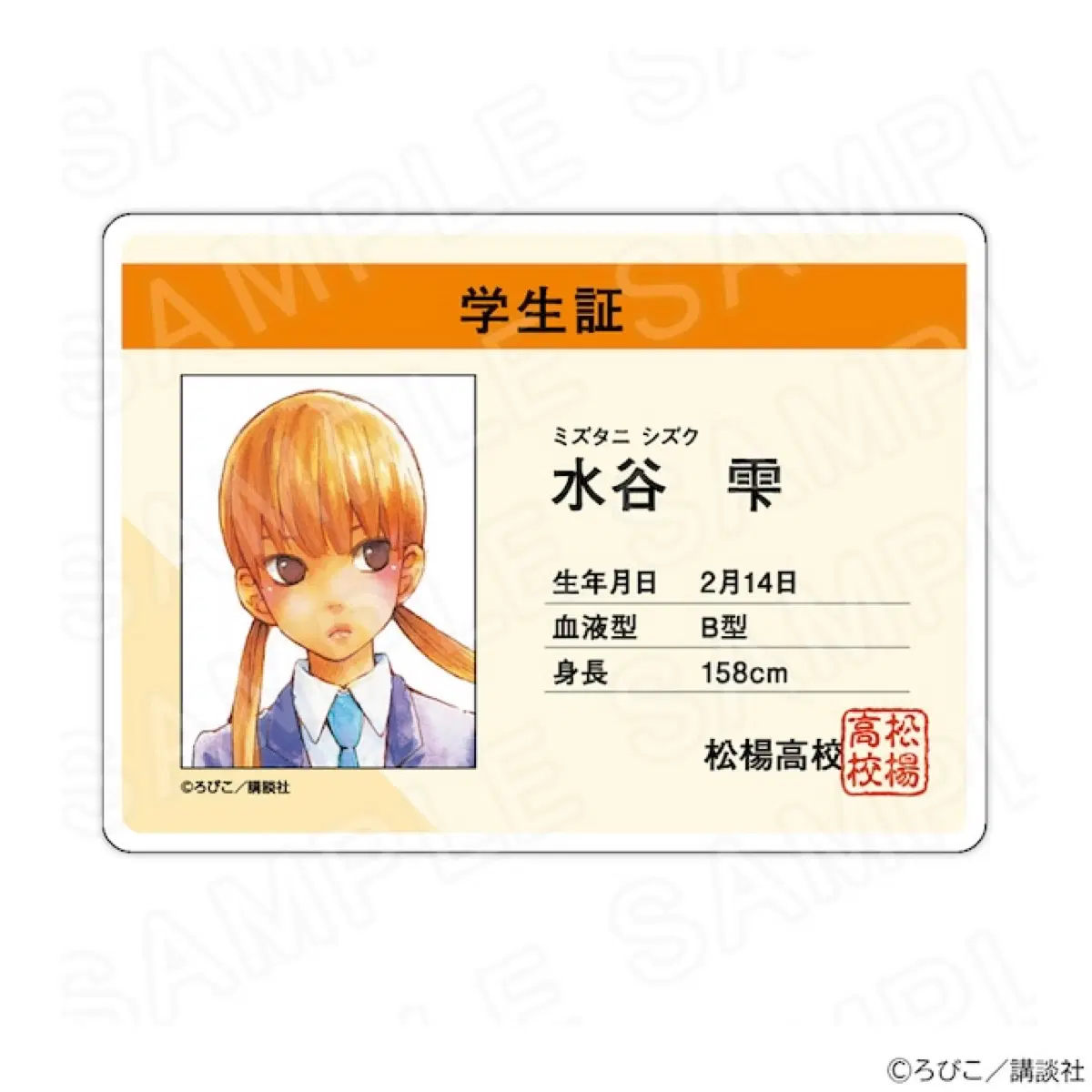 옆자리 괴물군 학생증 아크릴 카드 미즈타니 시즈쿠 굿즈