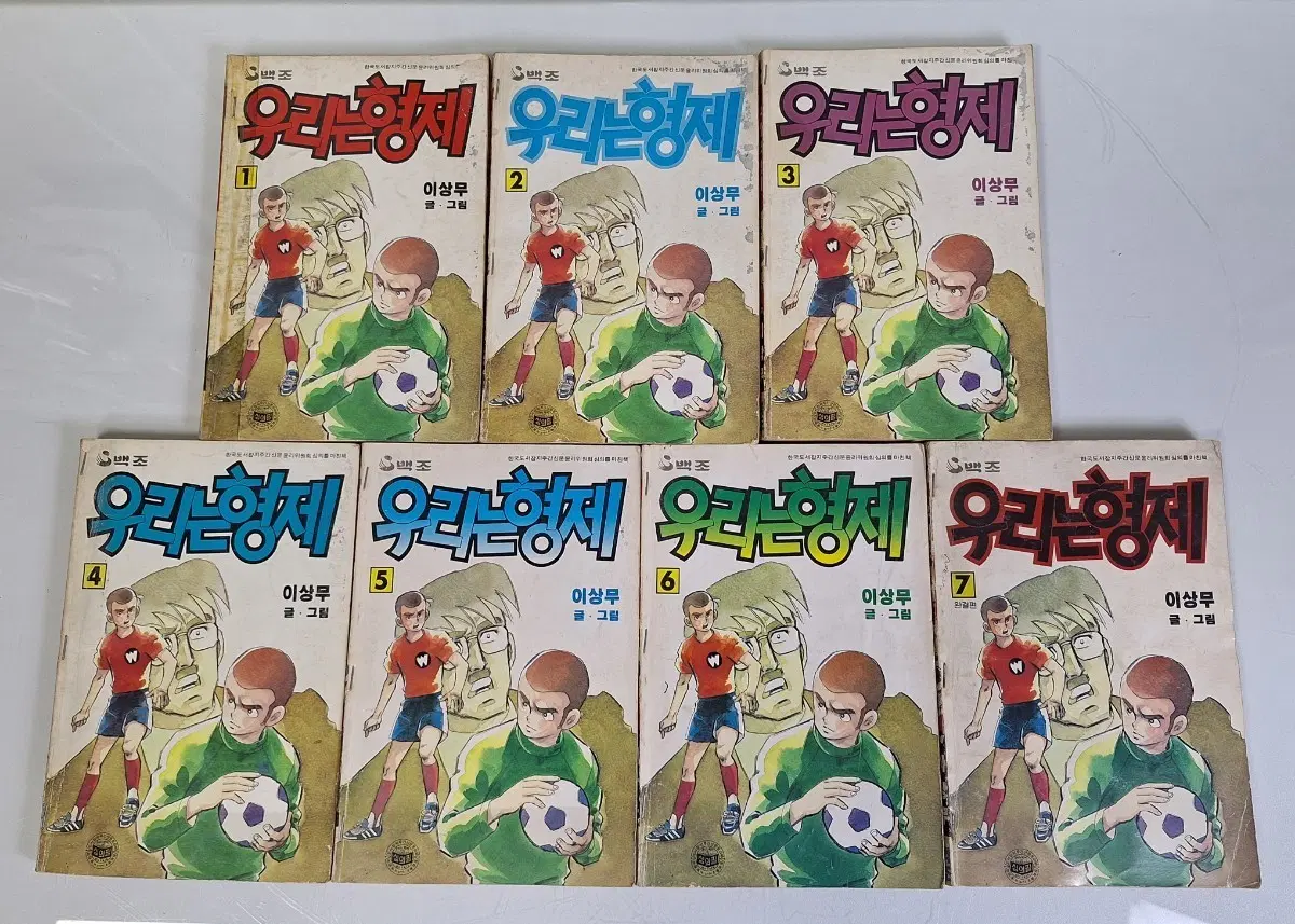 근대사 수집 자료 옛날 이상무 축구 스포츠 만화 7권 완질 88년