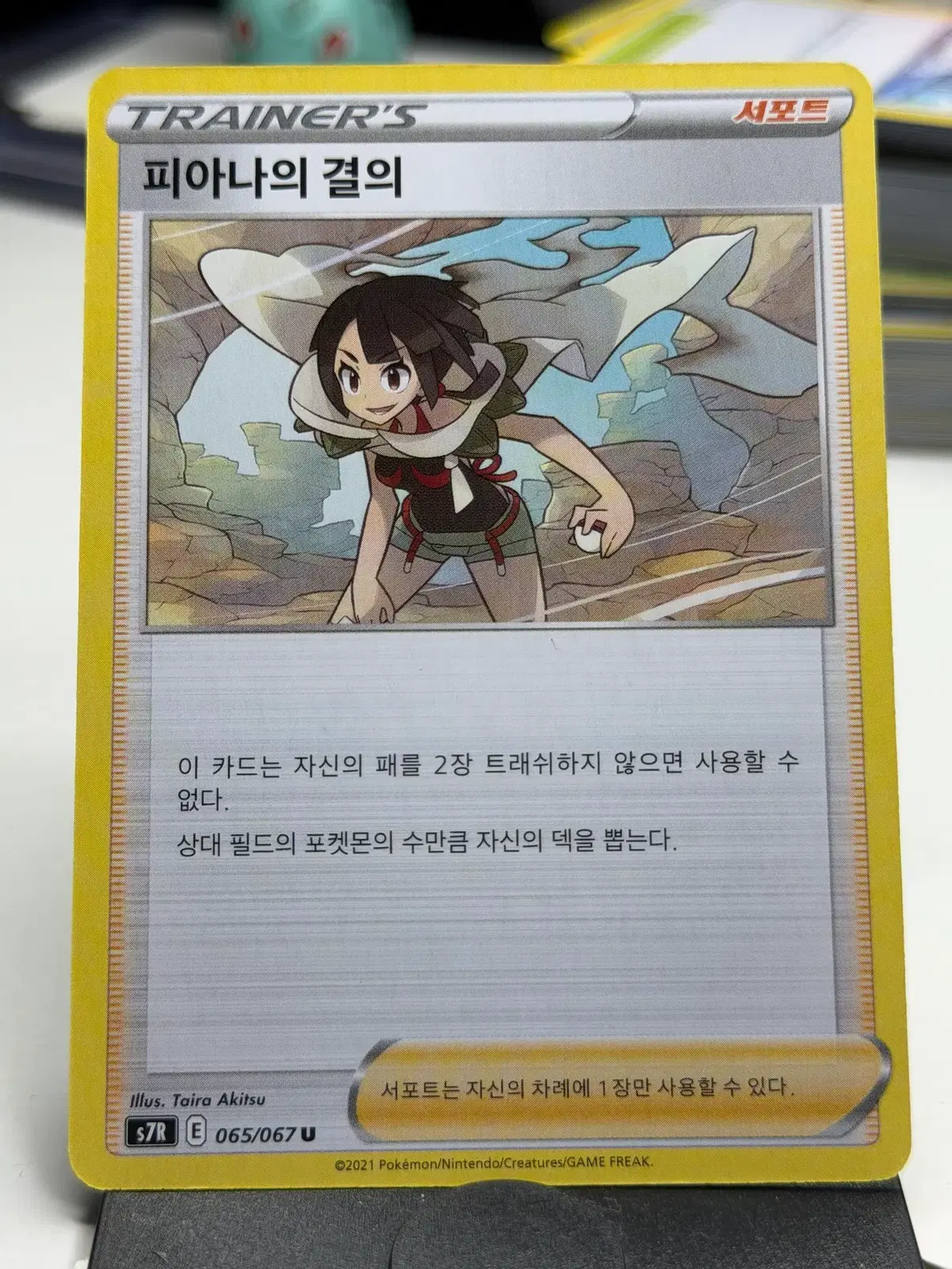 피아나의 결의 s7R 065/067 U (400원)