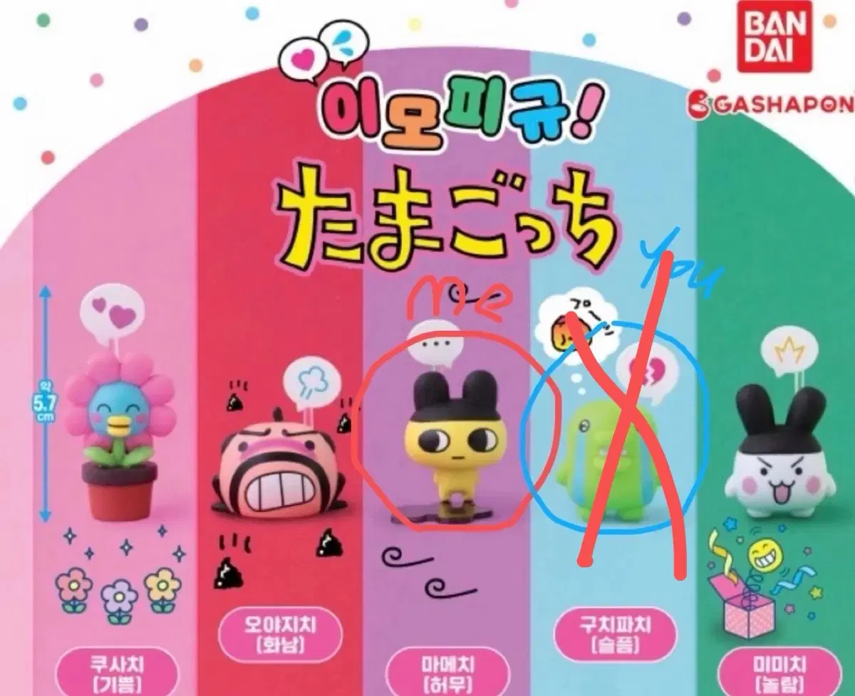 다마고치 에모호구 이모피규 이모지 가챠 마메치