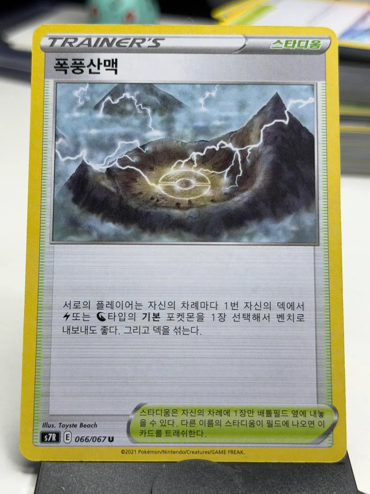 폭풍산맥 s7R 066/067 U (500원)