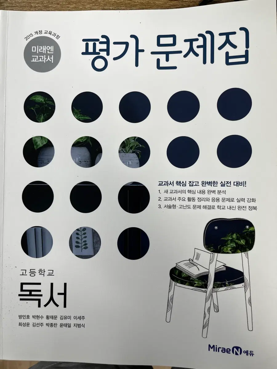 미래엔 고등학교 독서 평가 문제집