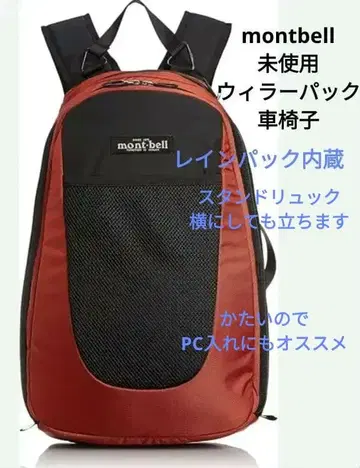 montbell 미사용 윌러팩 휠체어 백팩
