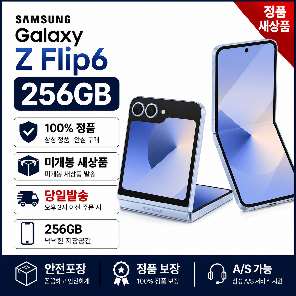 (통신사용)갤럭시 플립6_256GB