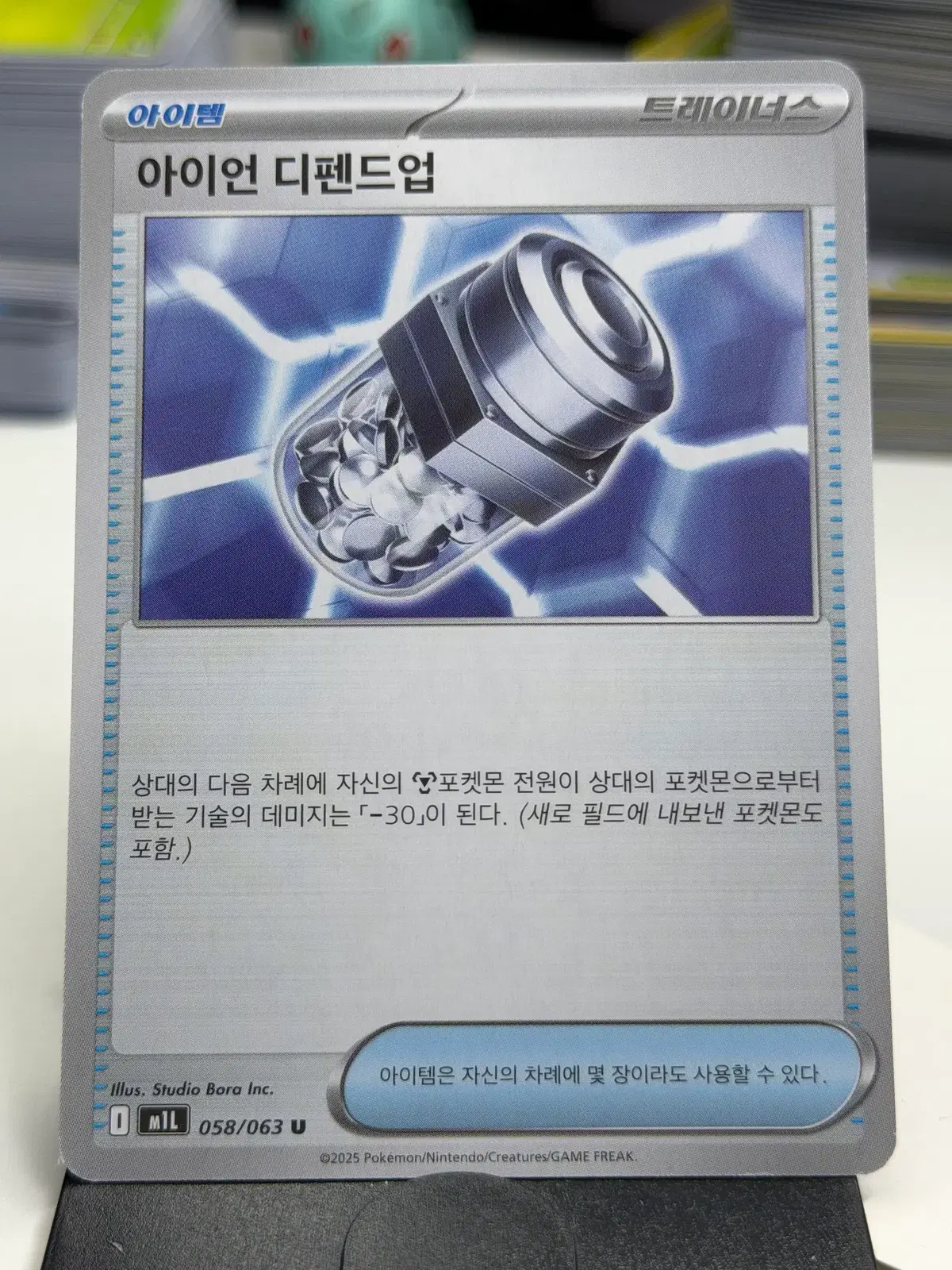 아이언 디펜드업 m1L 058/063 U (400)원