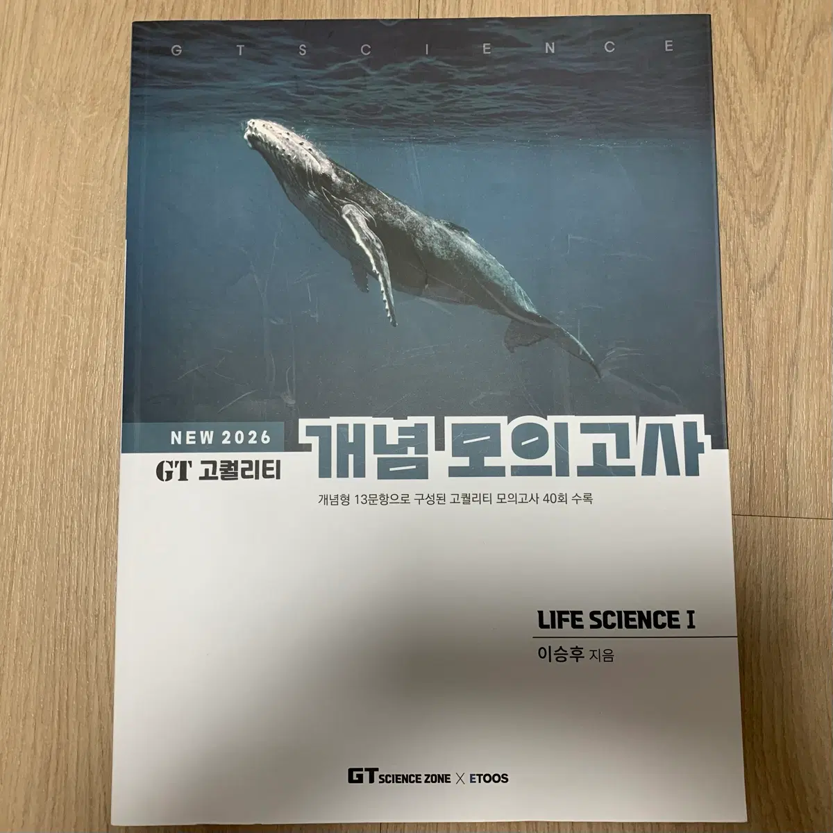GT 고퀄리티 개념모의고사2026 이승후