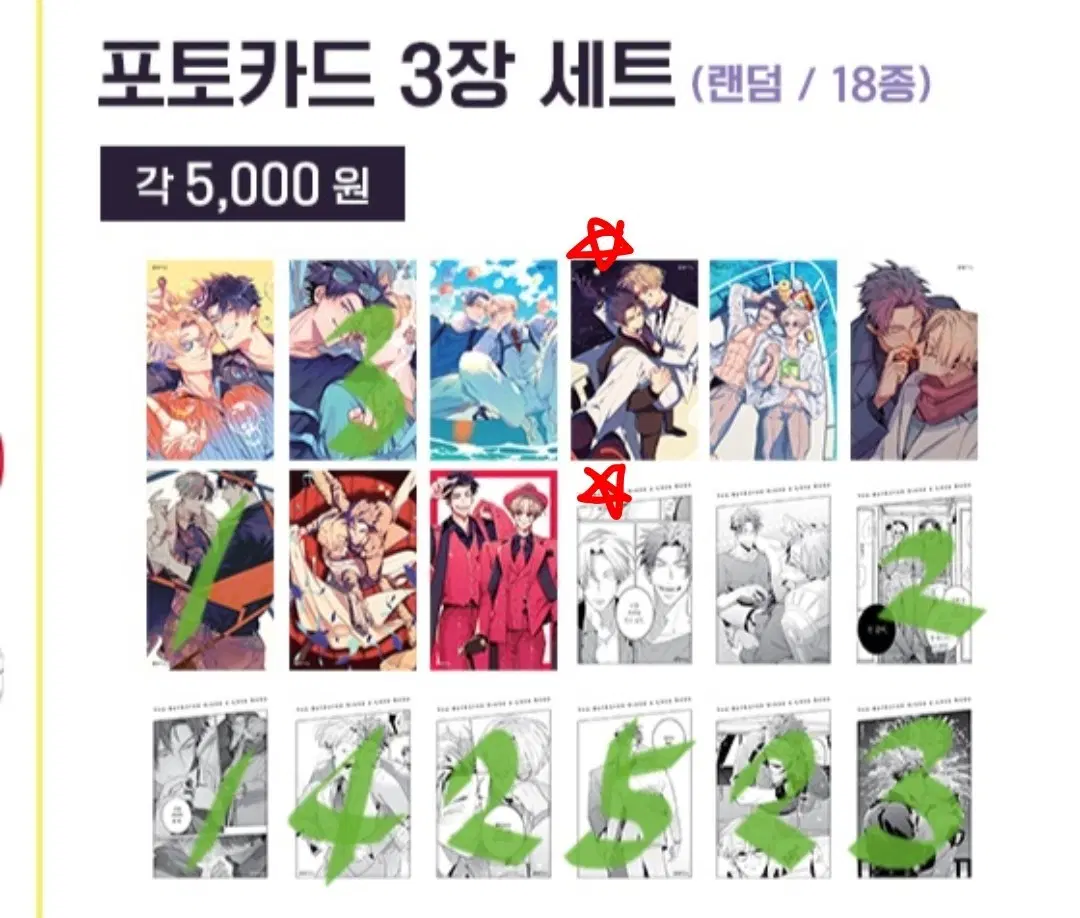 배신자의 러브송 포토카드 포카 판매 교환 배신자의러브송