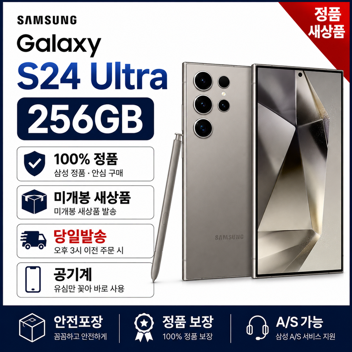 (통신사용)갤럭시 S24울트라_256GB
