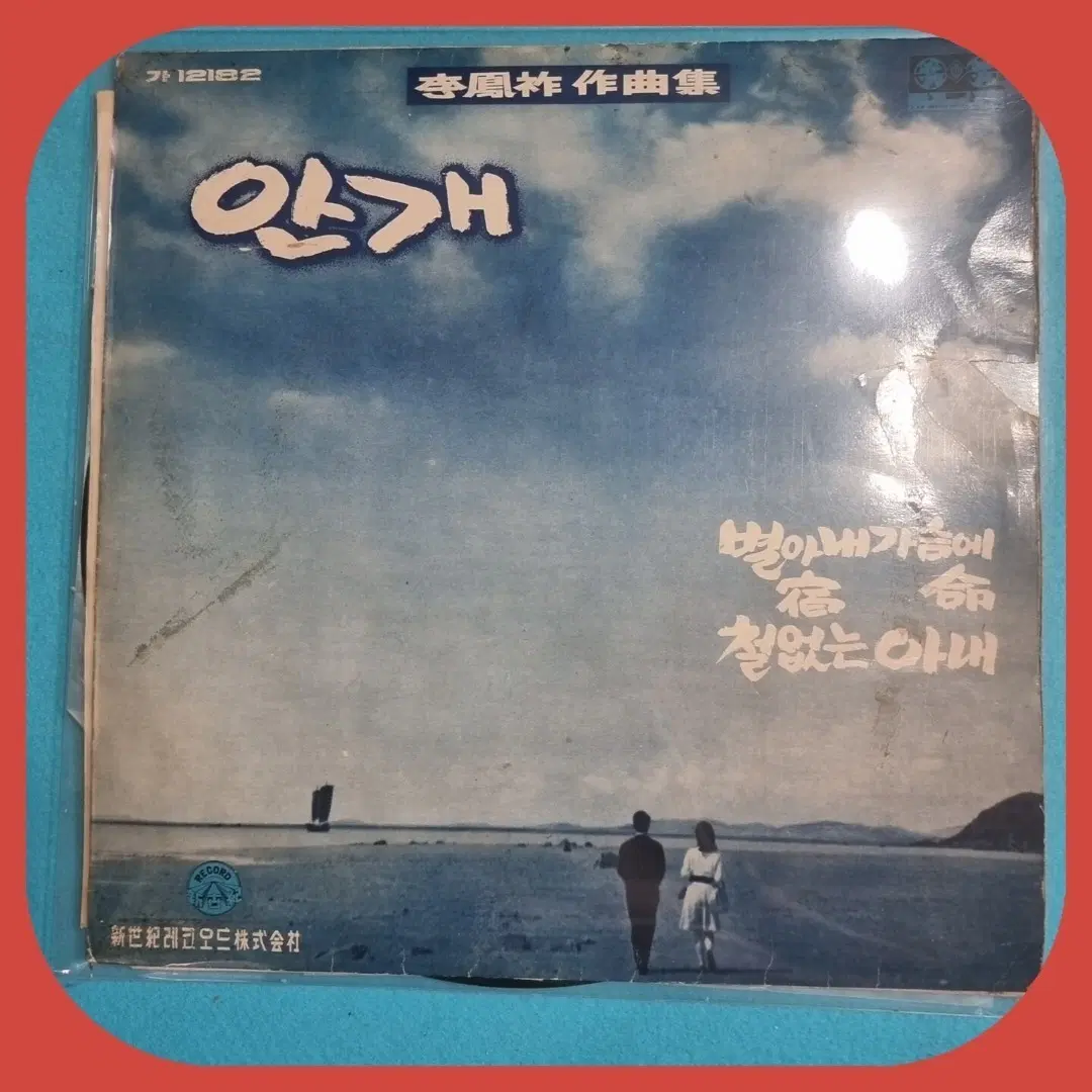 정훈희 안개 LP EX+/NM