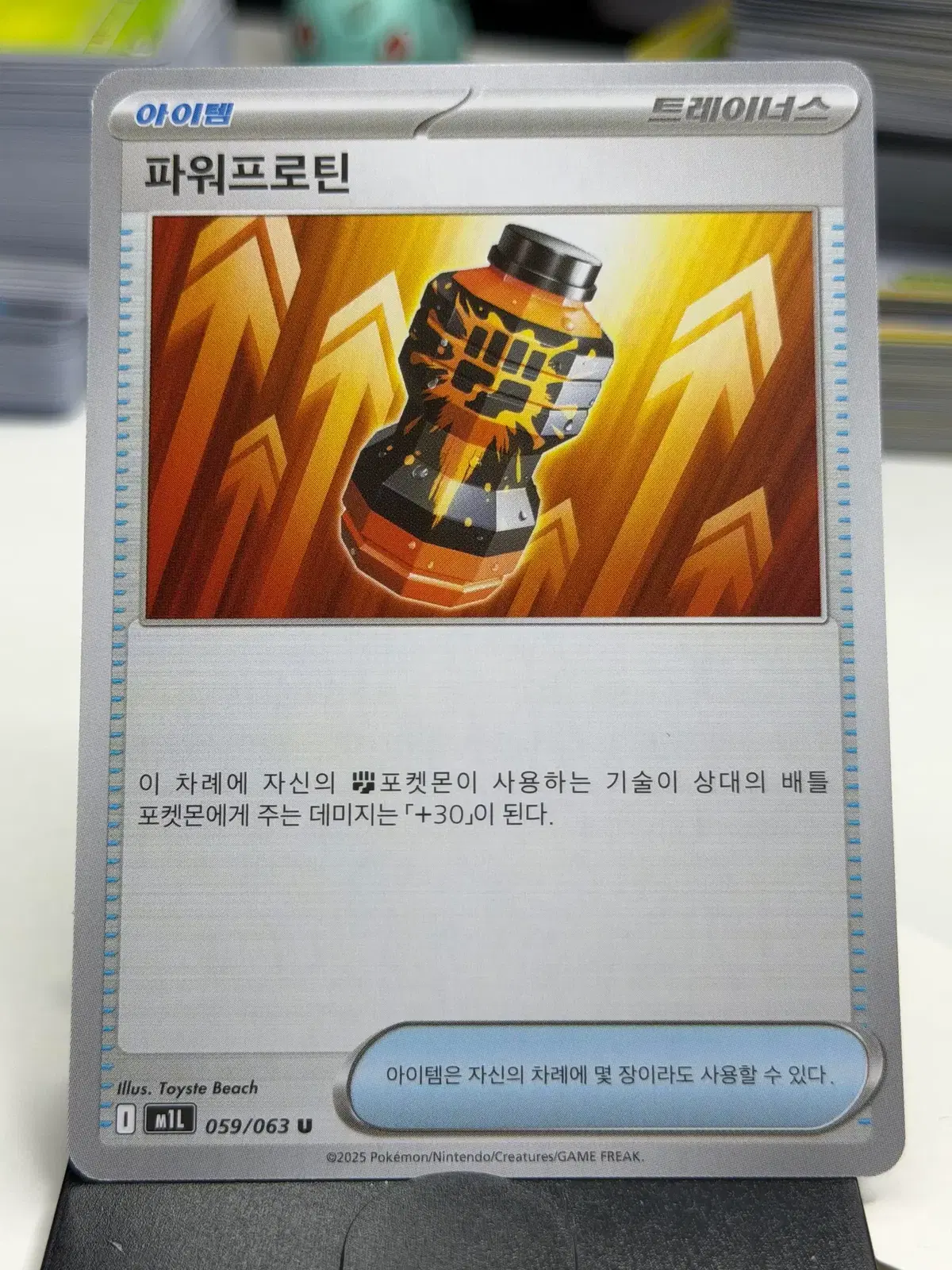 파워프로틴 m1L 059/063 U (400)원