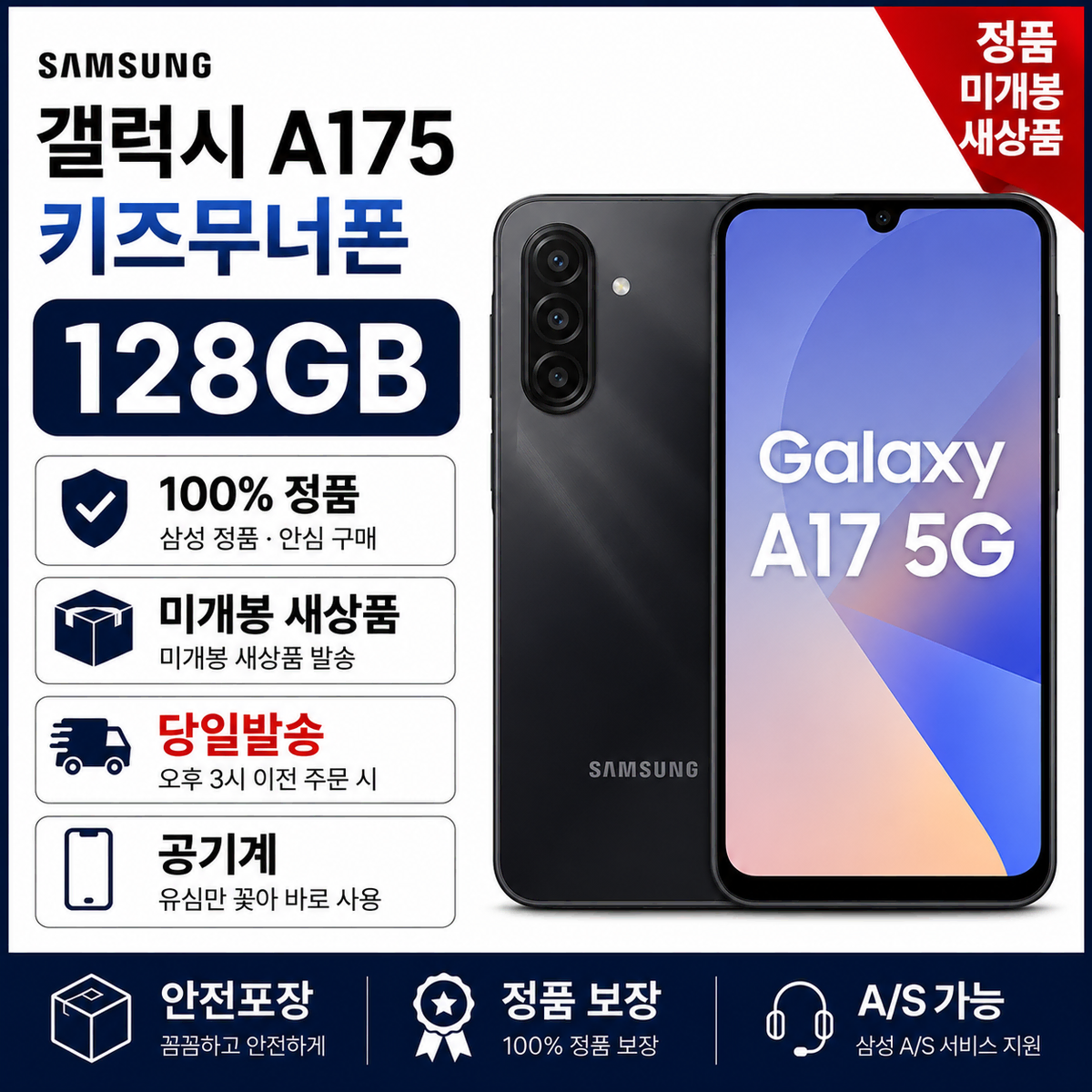 (통신사용)갤럭시 A175 128GB키즈무너폰
