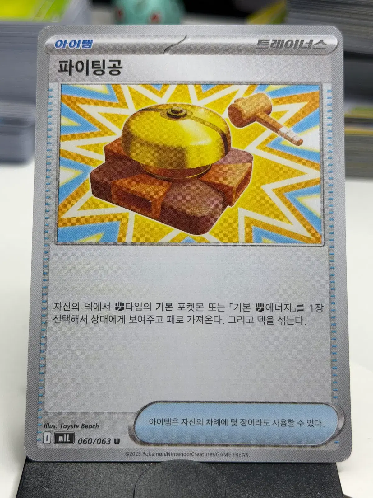 파이팅공 m1L 060/063 U (400)원