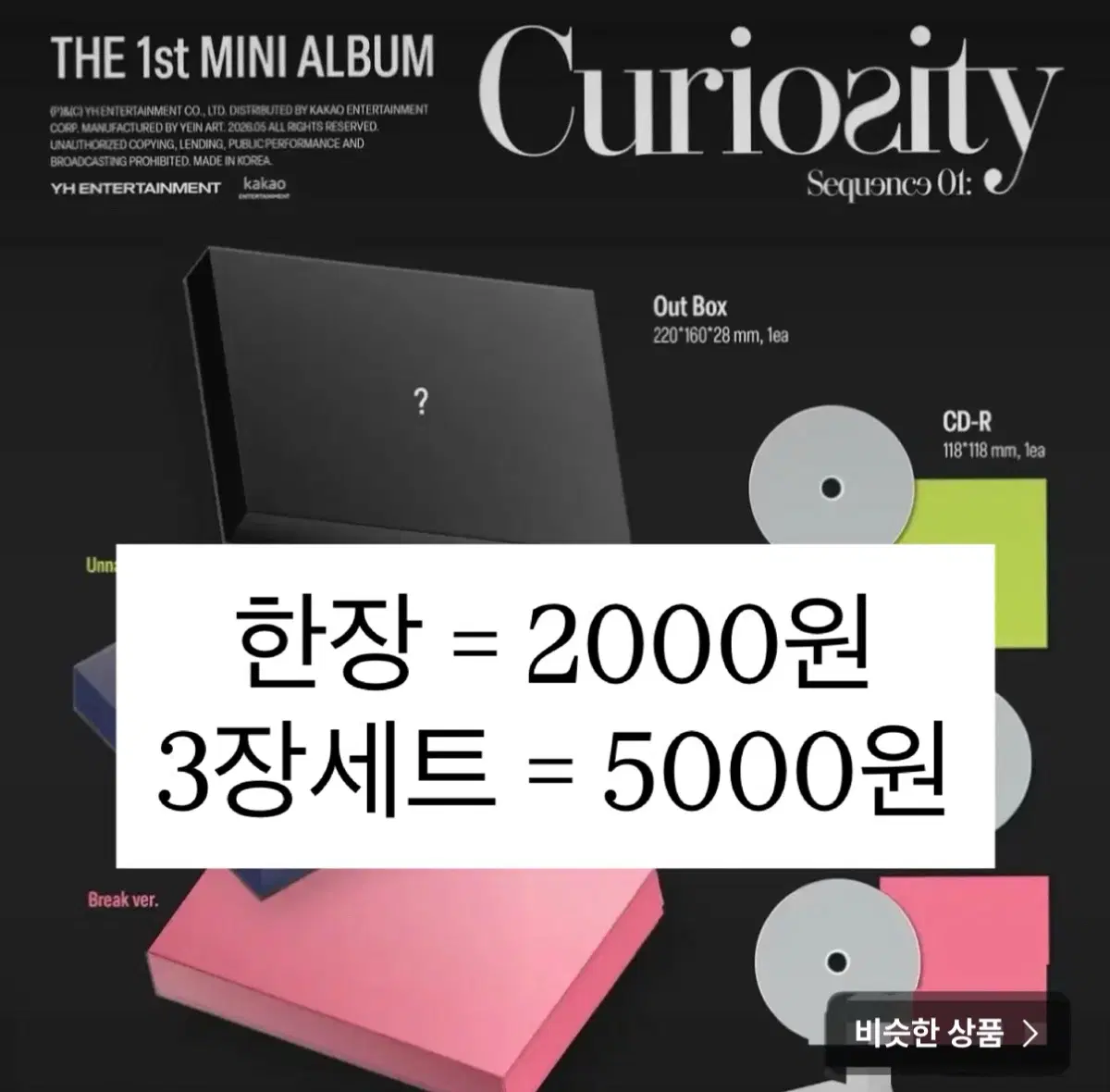 앤더블 AND2BLE 미니 1집 미개봉 앨범 curiosity