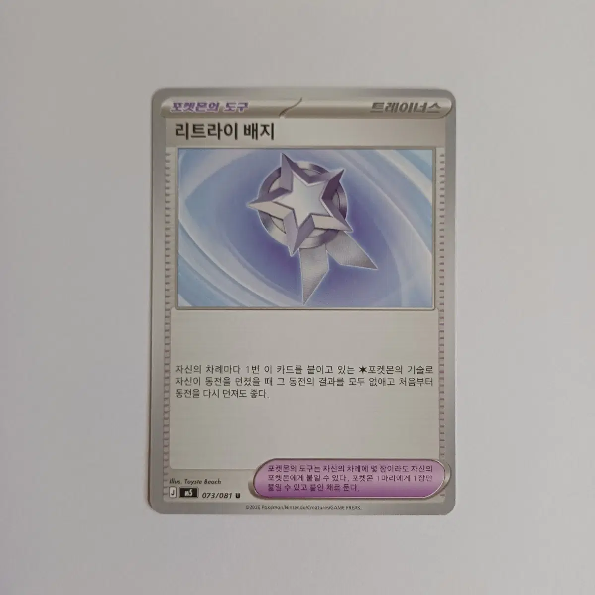 포켓몬카드 일반카드 도감용 덱소스 m5 어비스아이 리트라이 배지