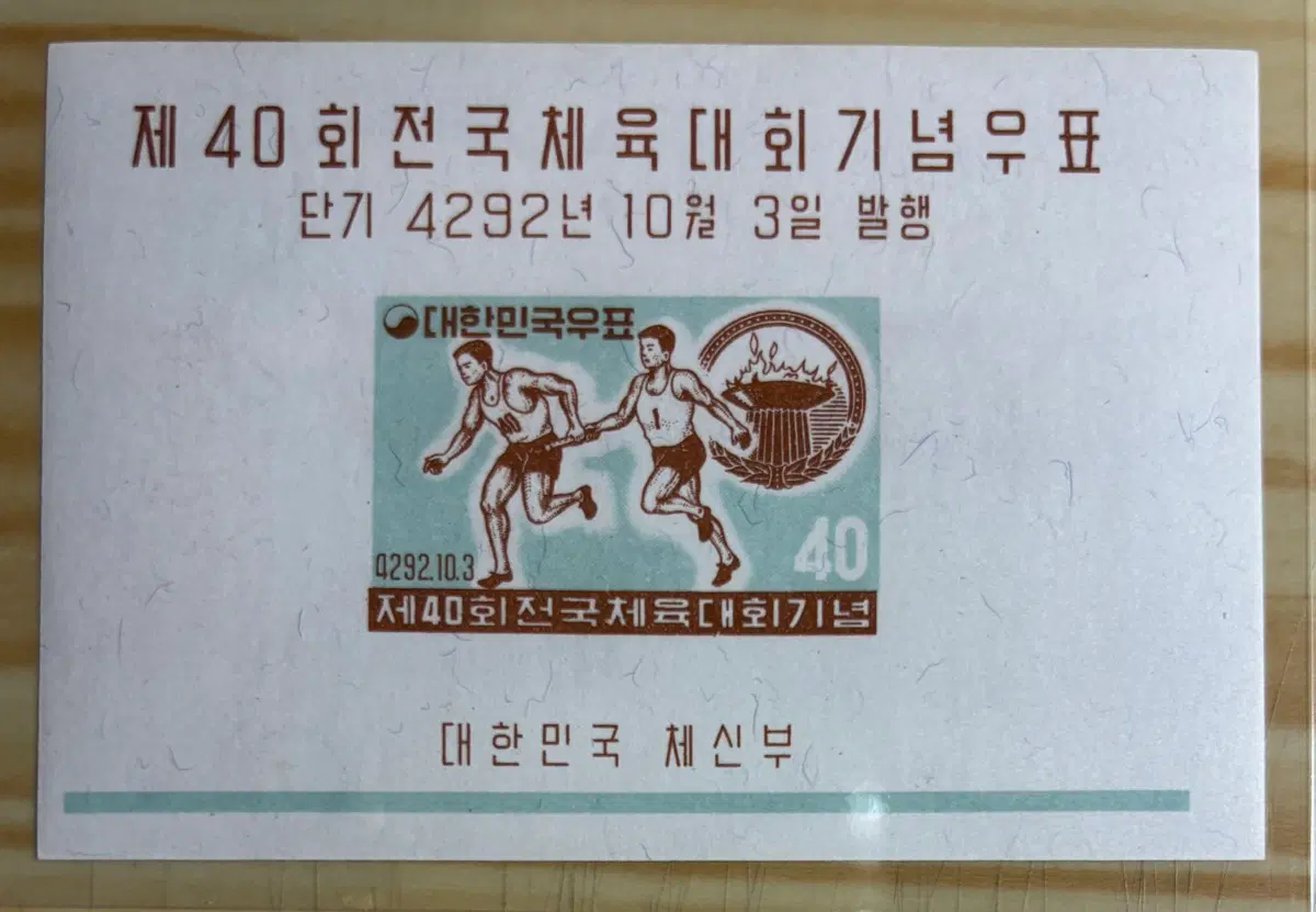 제40회전국체육대회, 시트우표, 1959년
