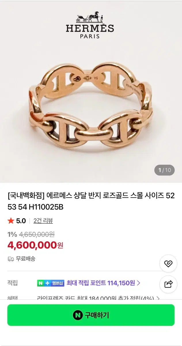 에르메스 샹달 링 스몰 로즈골드 사이즈 50