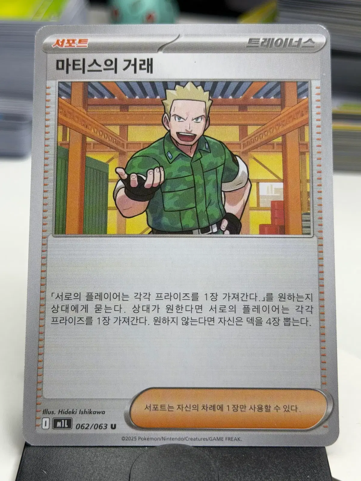 마티스의 거래 m1L 062/063 U (400)원