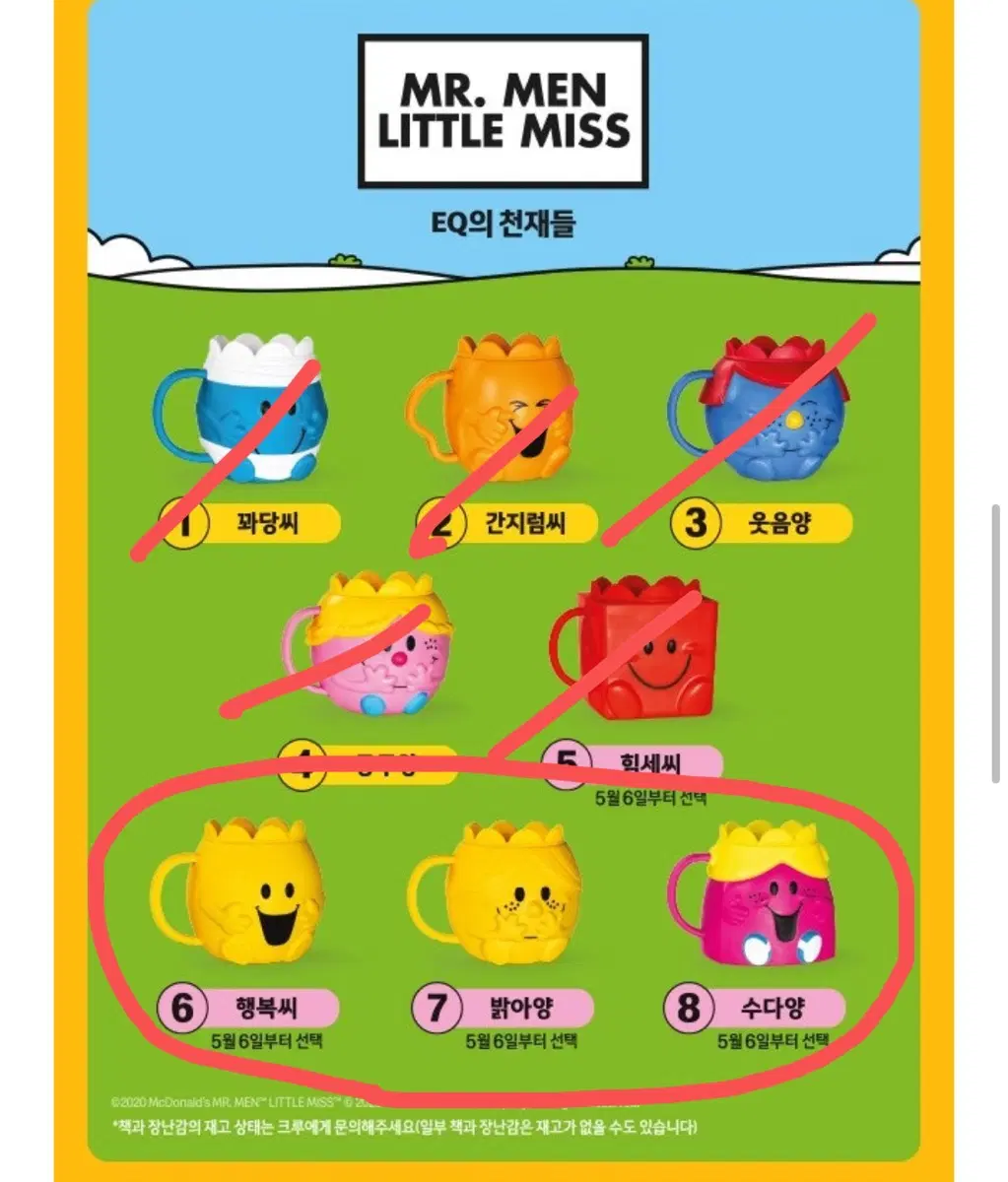 맥도날드 해피밀 와글와글친구들 컵