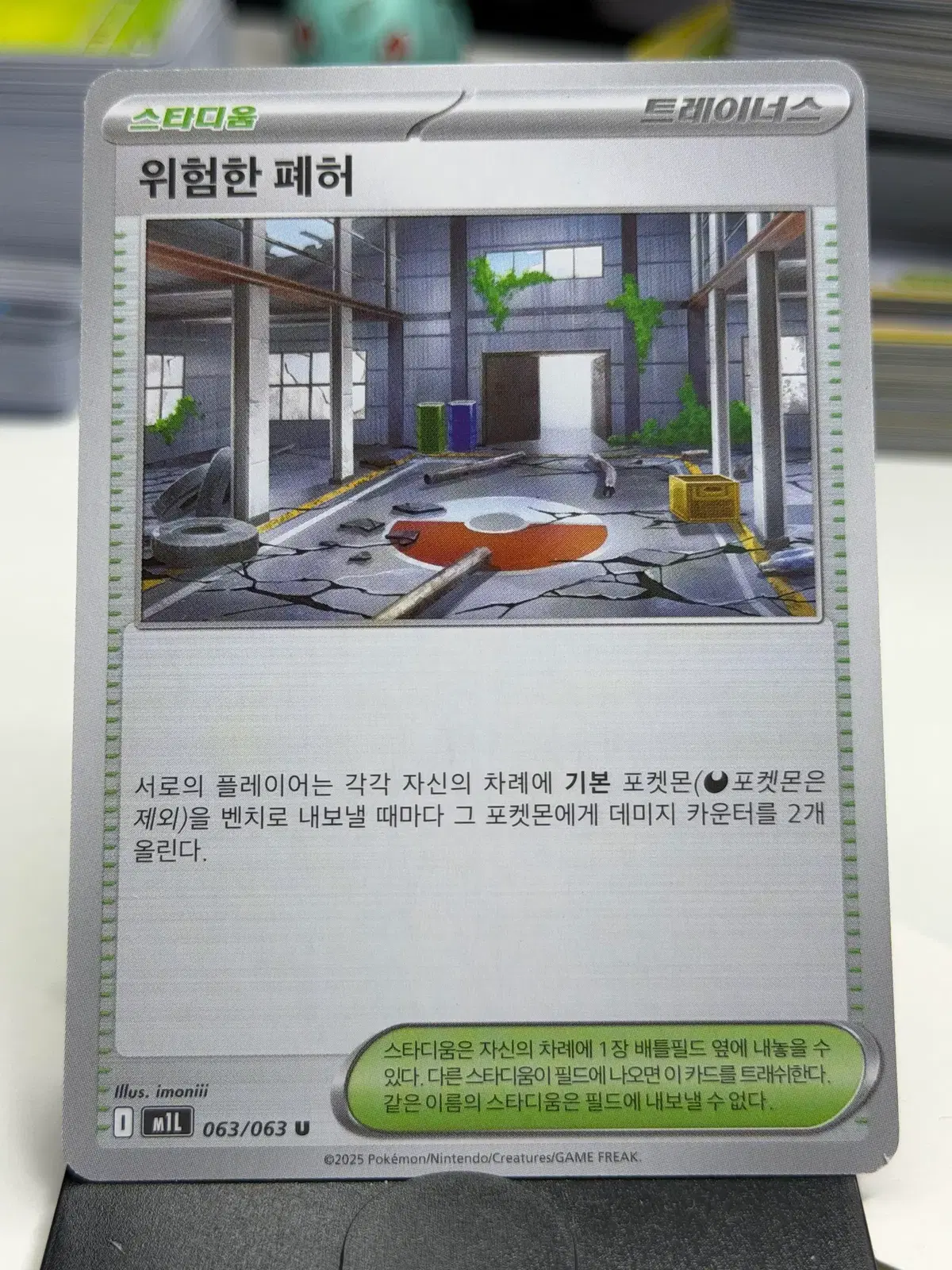 위험한 폐허 m1L 063/063 U (400)원