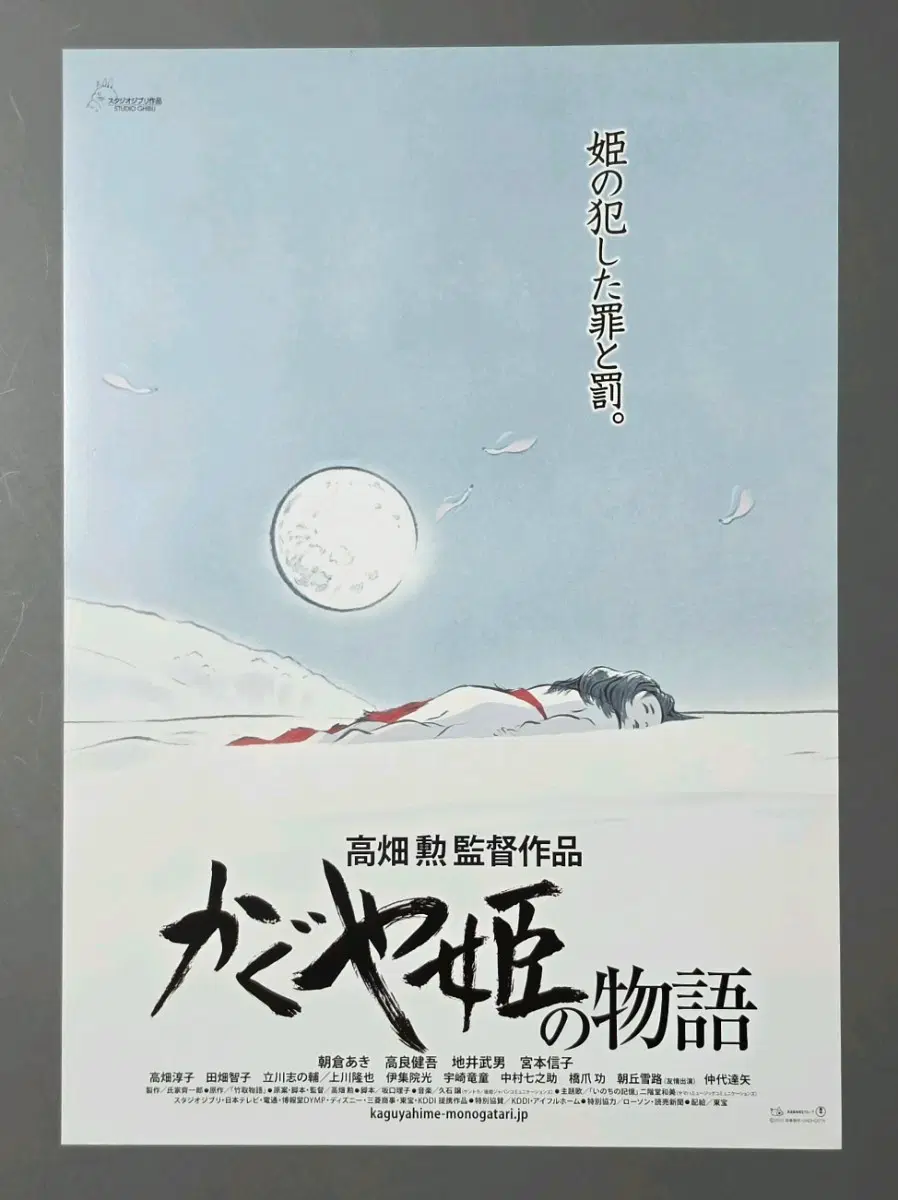 [영화팜플렛] 가구야공주이야기 일본 A (2014) 지브리 영화전단지