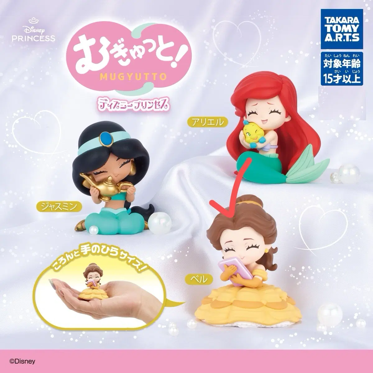 타카라토미 디즈니 프린세스 무기쮸토 피규어 벨