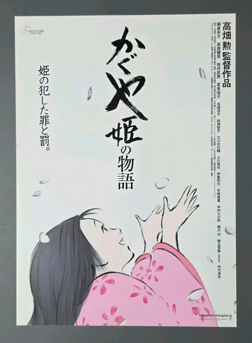 [영화팜플렛] 가구야공주이야기 일본 B (2014) 지브리 영화전단지
