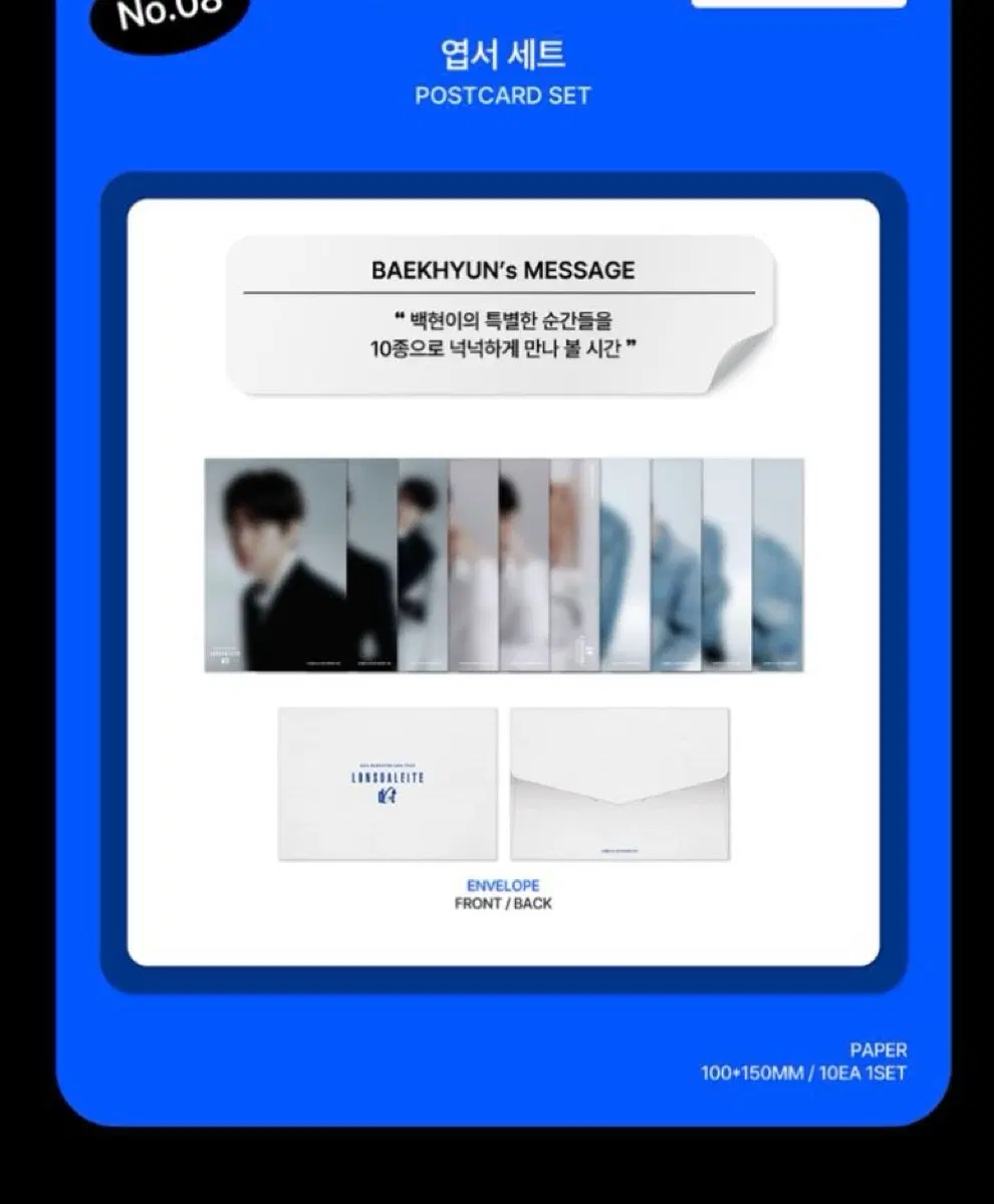 백현 - 08 엽서 세트 / 2024 BAEKHYUN ASIA TOUR