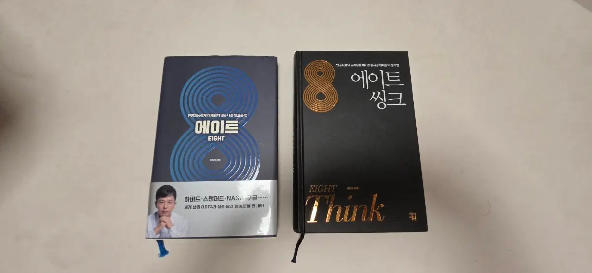 이지성작가.에이트.2권 각각판매.깨끗한 거의 새책