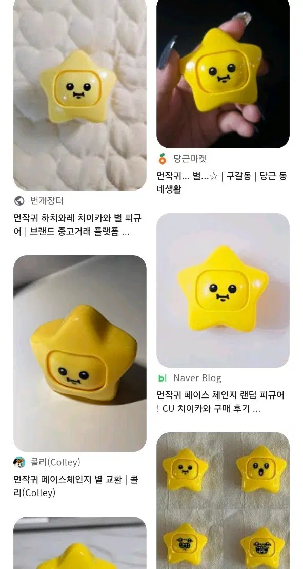 먼작귀 하치와레 치이카와 별 피규어 구합니다