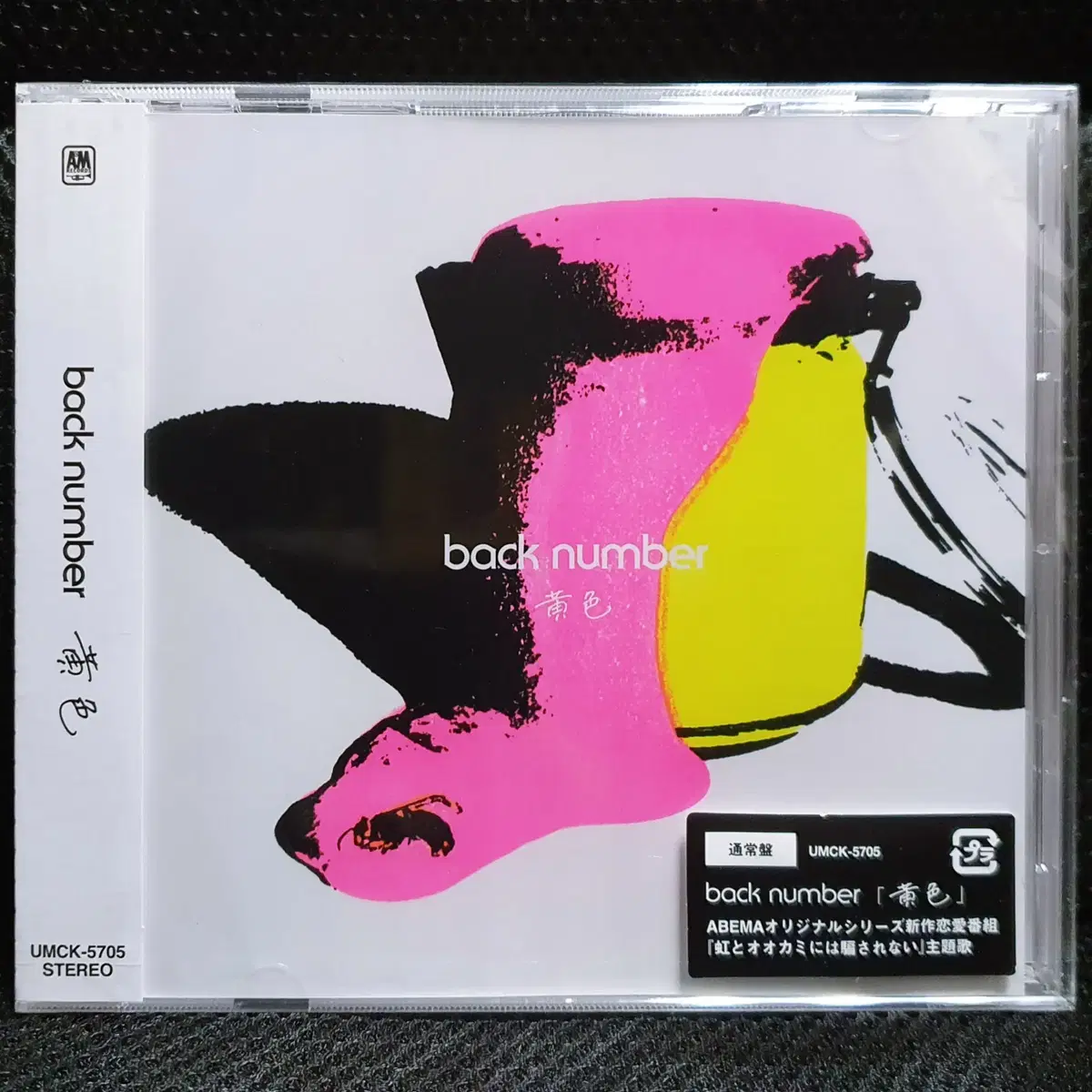 백넘버 back number 키이로 CD 미개봉 신품