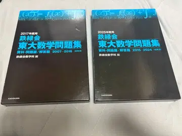 철록회 도쿄대 수학 문제집 10년분 2권