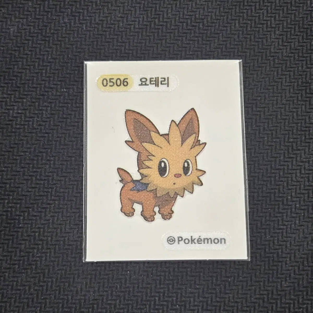 요테리 0506 포켓몬 띠부씰