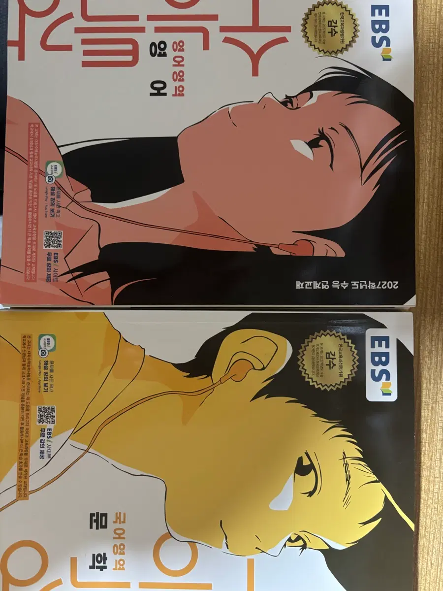 EBS 수능특강 영어/국어 영역